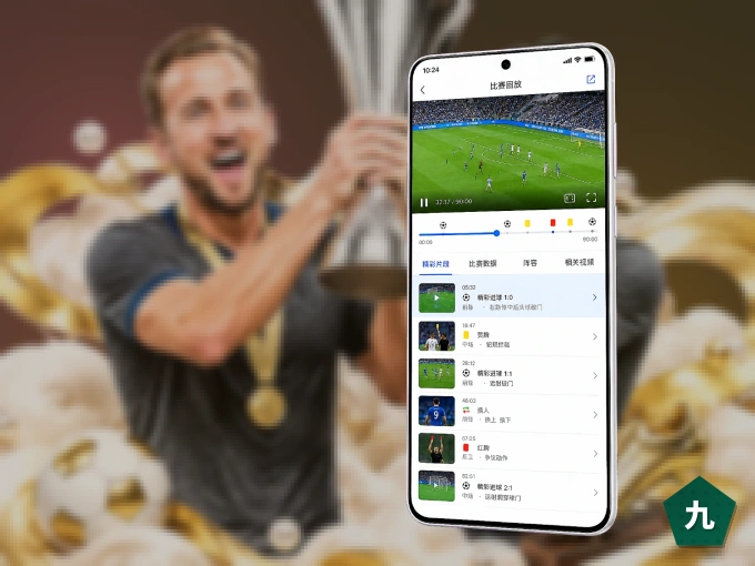 九游会 APP,装一次不再错过开赛